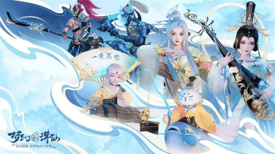 仙盟早报丨灵兽探险玩法来啦！助道友培养灵兽更轻松