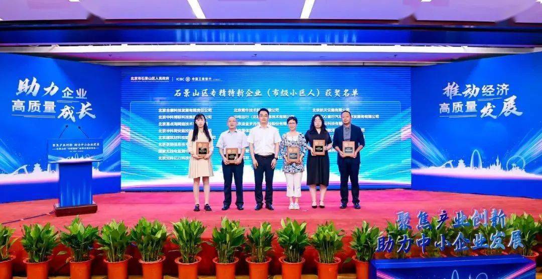 北京首笔数字人民币惠企资金支付成功 助力石景山专精特新企业腾飞发展
