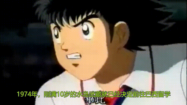 大空翼的原型人物揭秘，高桥阳一采访亲口说出