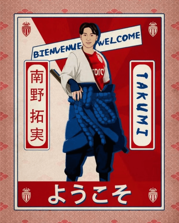 爷青回！南野拓实加盟摩纳哥上演日漫秀：大空翼＋宇智波佐助