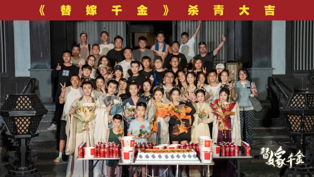 精品网络短剧《替嫁千金》在象山影视城顺利杀青！