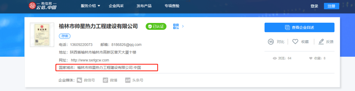 热烈祝贺：帅星热力工程，公信中国认证成功！