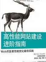 六星云课堂：10本经典的前端书籍，web开发者必备！