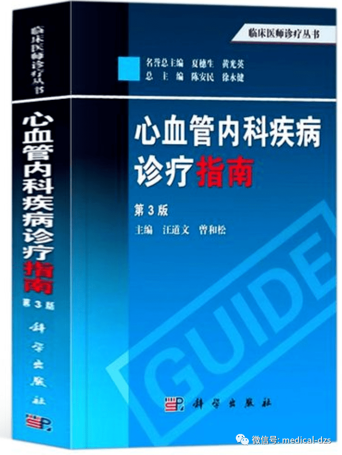 心内科推荐书籍书单，心内科医师必备经典