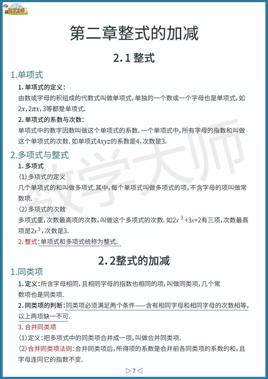 初中数学基础知识点整理！高清全面可下载