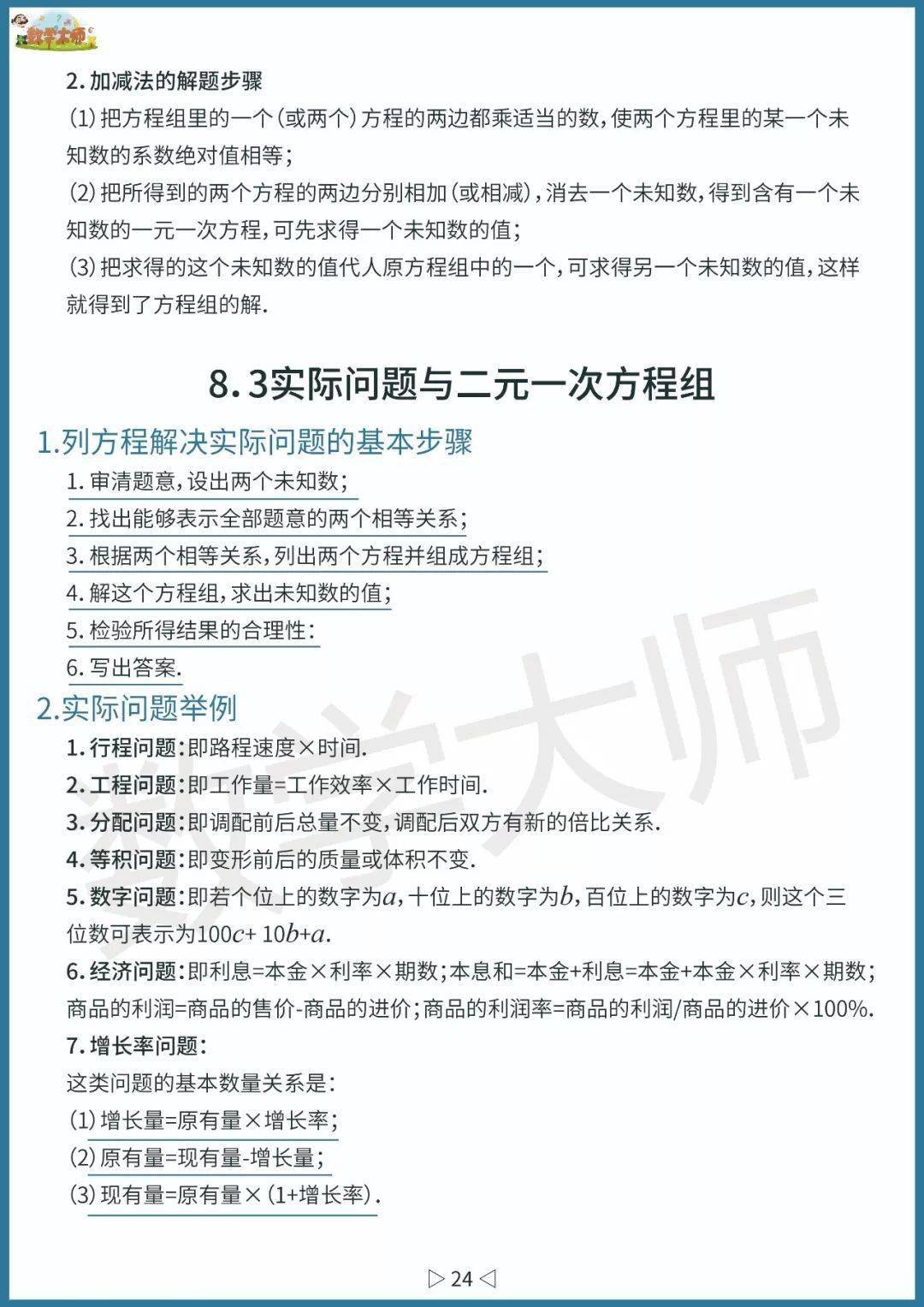 初中数学基础知识点整理！高清全面可下载