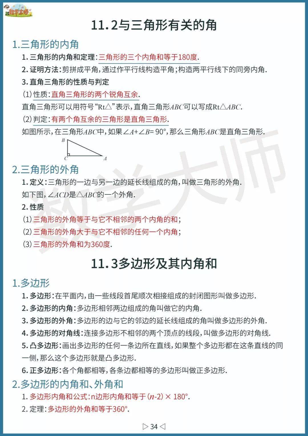初中数学基础知识点整理！高清全面可下载