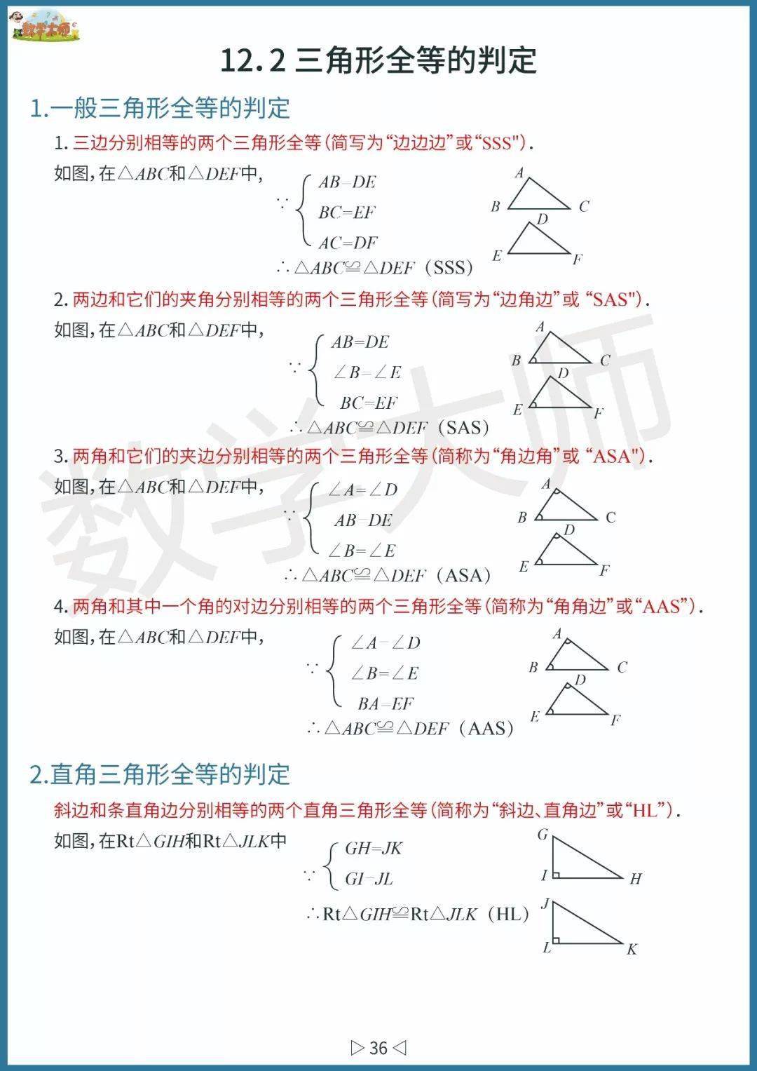 初中数学基础知识点整理！高清全面可下载