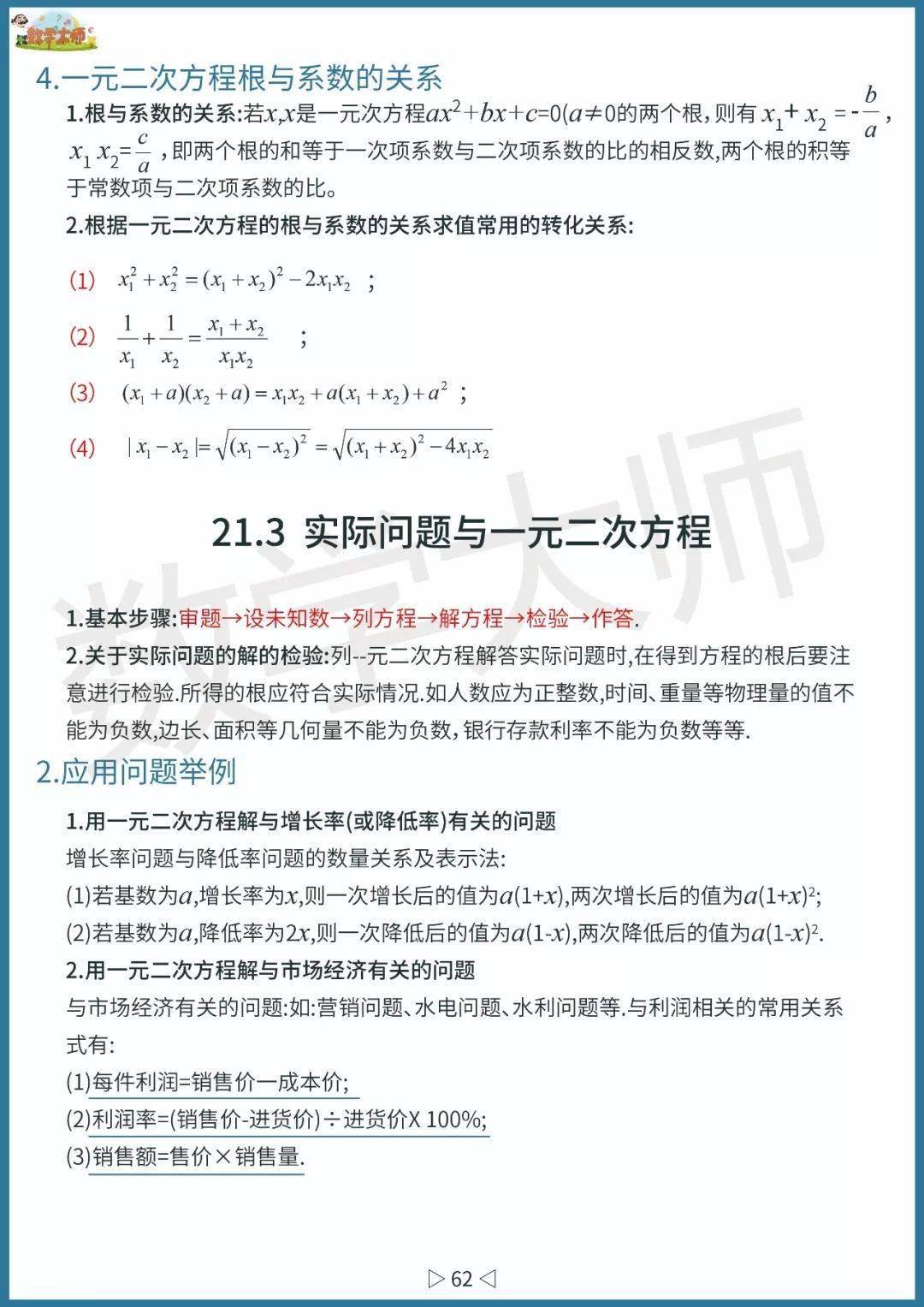 初中数学基础知识点整理！高清全面可下载