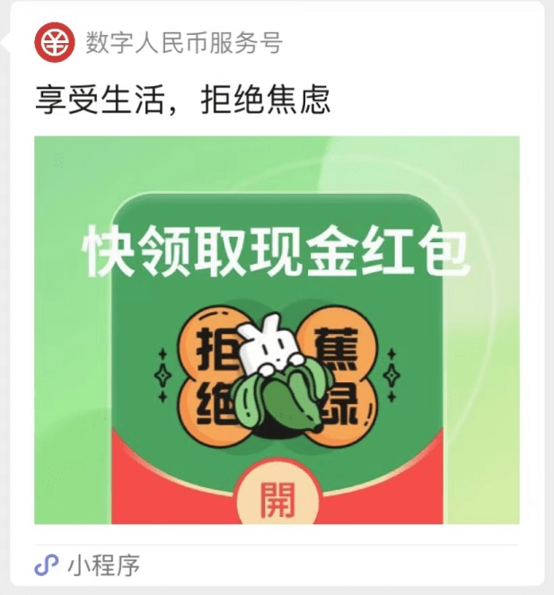 数字人民币APP迎来重大更新！过年“发红包”有了玩法