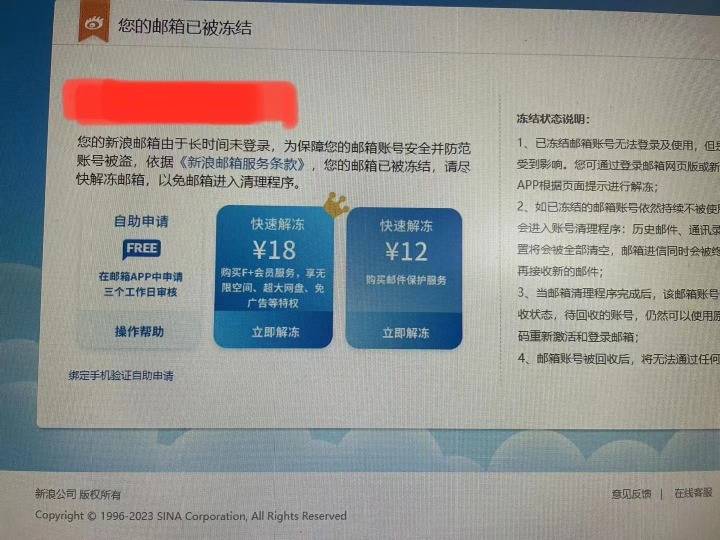 解冻邮箱也要花钱充会员？网友吐槽互联网平台套路多