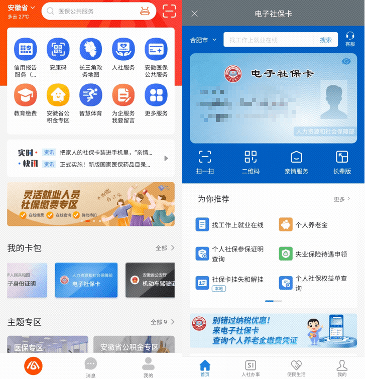 划重点，个人养老金账户开立掌上办！