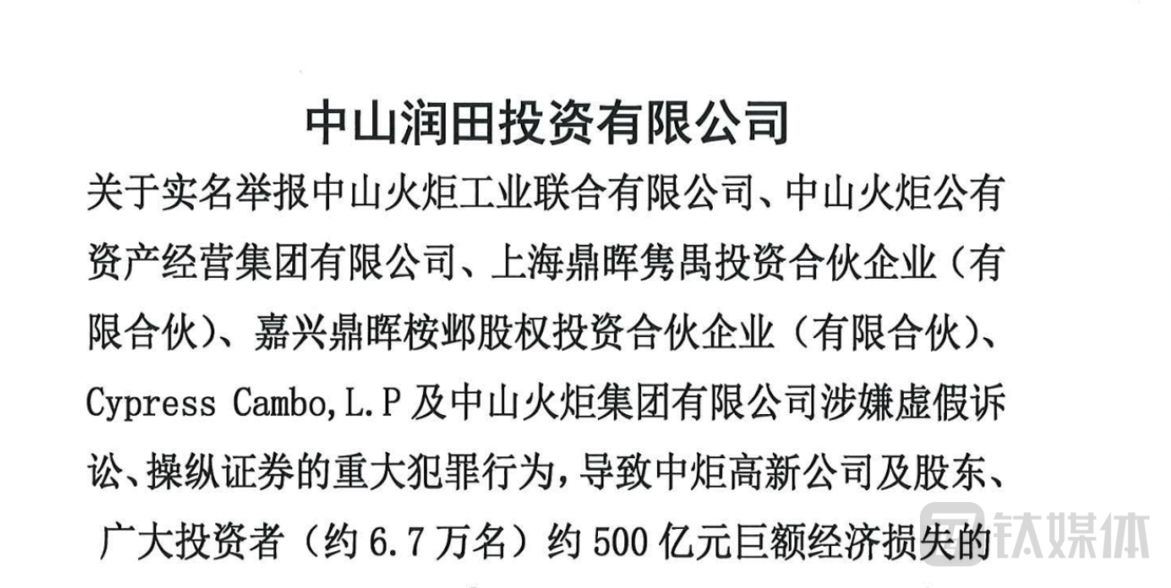损失500亿元？“宝能系”股东实名举报“火炬系”虚假诉讼操纵证券