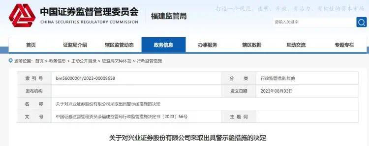 研报出问题，兴业证券及其分析师被警示