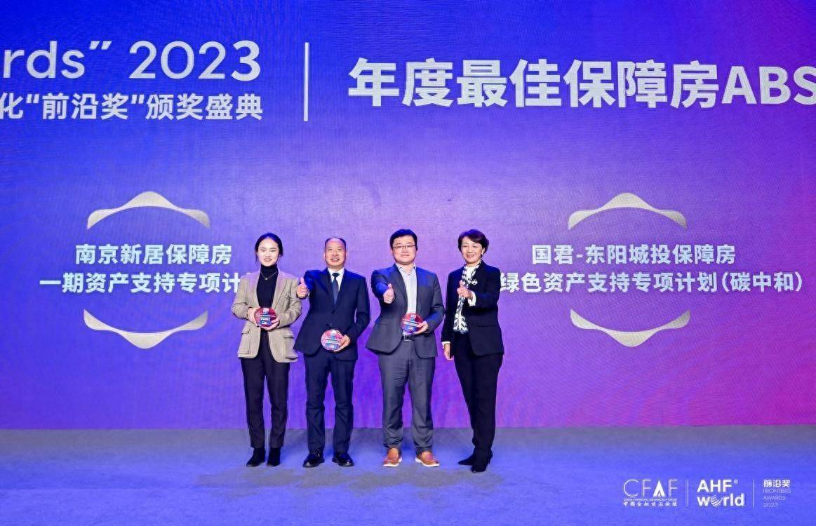 豫资保障房荣获不动产证券化“前沿奖”