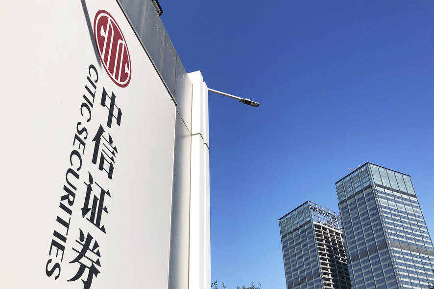 中信证券9.31亿股A股暂缓解禁