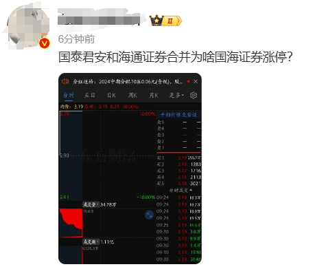 A股再现乌龙？国泰君安拟吸收合并海通证券，国海证券竟然涨停了