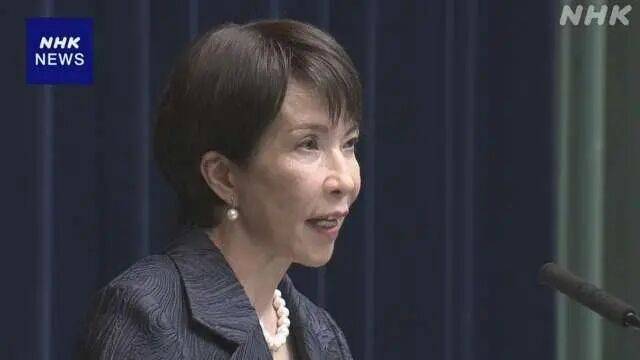 高市早苗:今后将以日美同盟为基轴,希望尽早与特朗普会面
