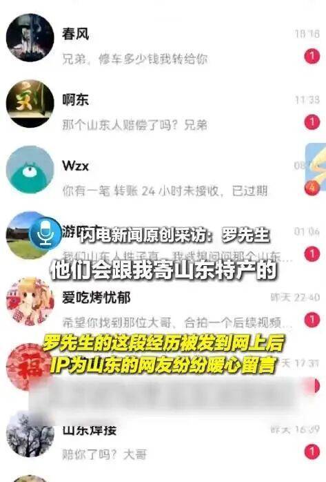 “放心吧我是山东人”后续来了!鲁P大哥与后车车主见面!邀他来山东