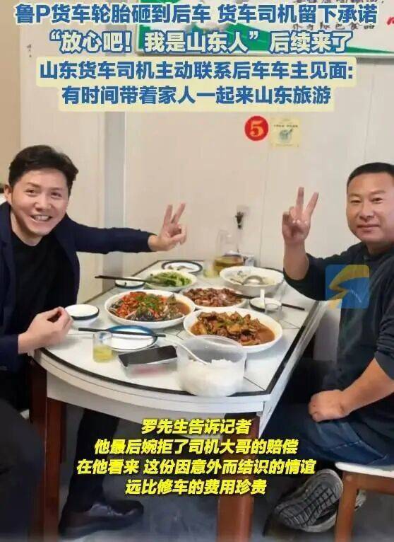 “放心吧我是山东人”后续来了!鲁P大哥与后车车主见面!邀他来山东