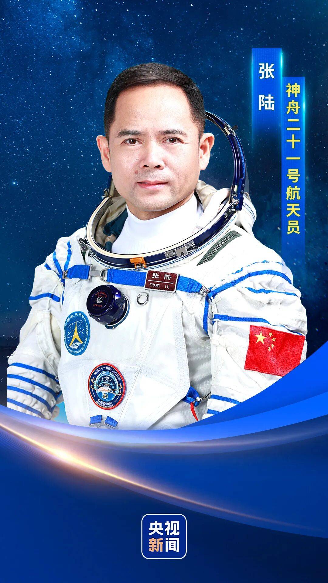 官宣！神二十一航天员确定