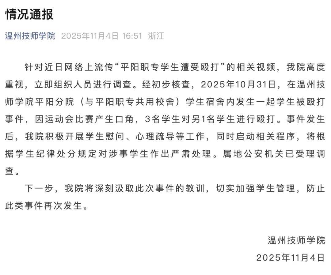 “男生在宿舍被多人殴打”视频疯传!涉事学校通报