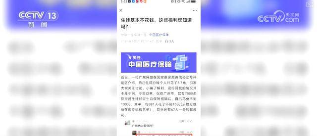 7省份已率先实现生娃基本不花钱 多维度解读生育支持政策↓