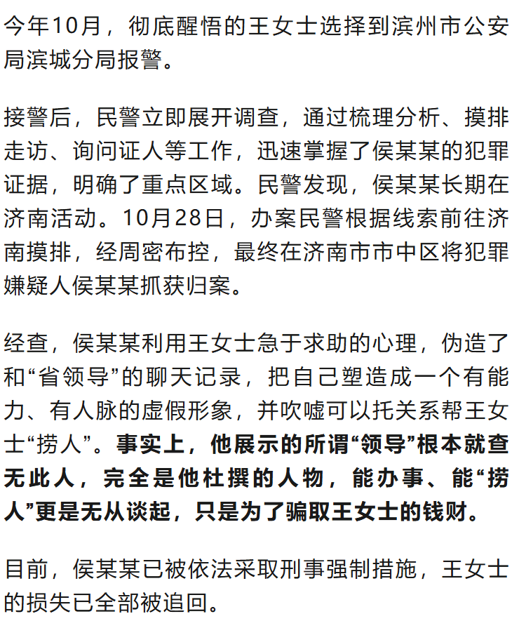 “省领导”聊天记录曝光！