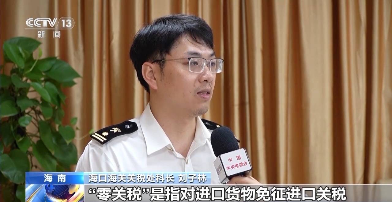 视频丨什么是海南自贸港全岛封关运作?一文解答