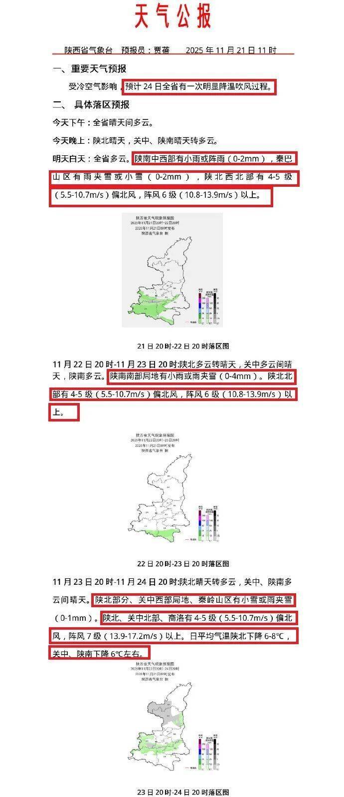 最低零下17.9℃!陕西全省明显降温、吹风马上到!局地小雪,天气预报→