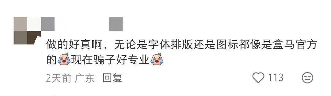 送上门的盒马试吃卡、京东礼品卡?小心小心小心!