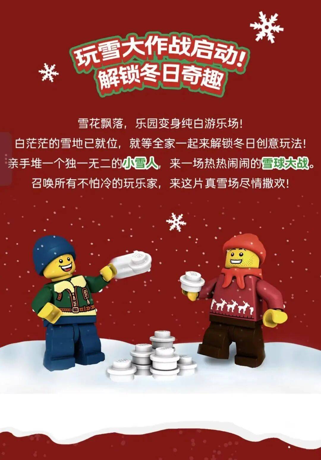 美好申活 | 上海乐高乐园度假区将开启全新“乐满冬日假期”主题活动