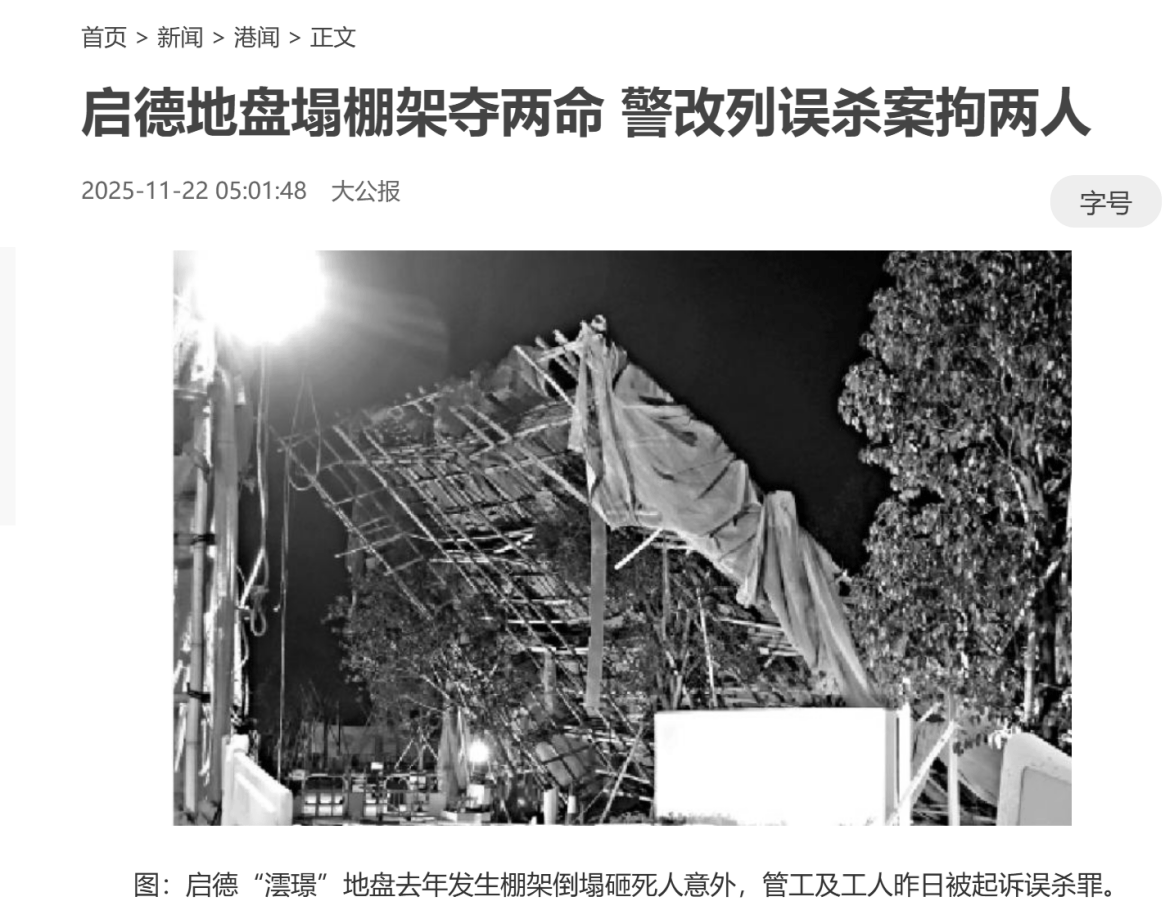 常洛闻:香港宏福苑大火,烧出两个利益江湖