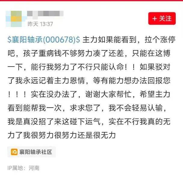 “拉个涨停吧,孩子重病钱不够了”,股民发帖次日公司真的涨停了!是否涉嫌操纵股价?