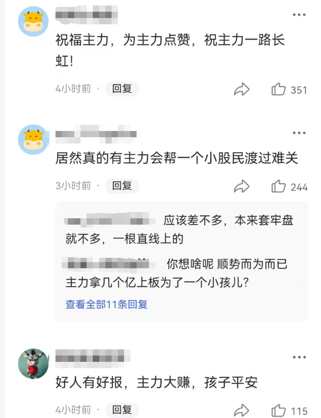 “拉个涨停吧,孩子重病钱不够了”,股民发帖次日公司真的涨停了!是否涉嫌操纵股价?