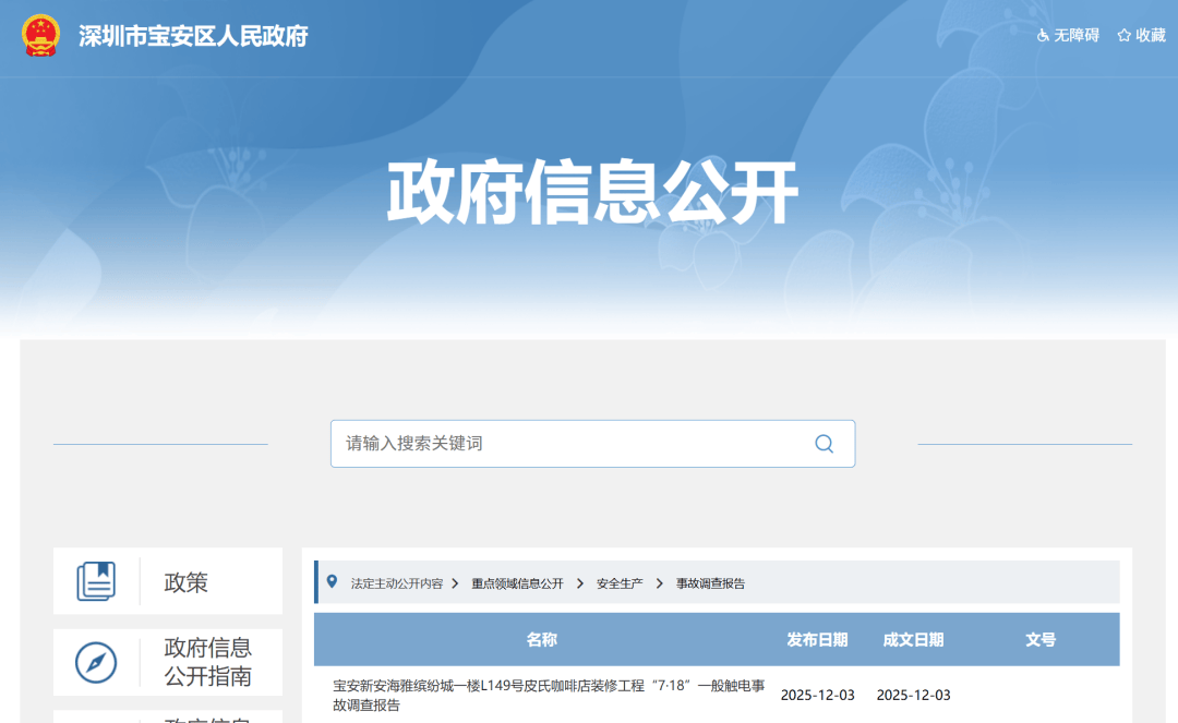 1人触电身亡!事发深圳一商场,官方公布调查报告