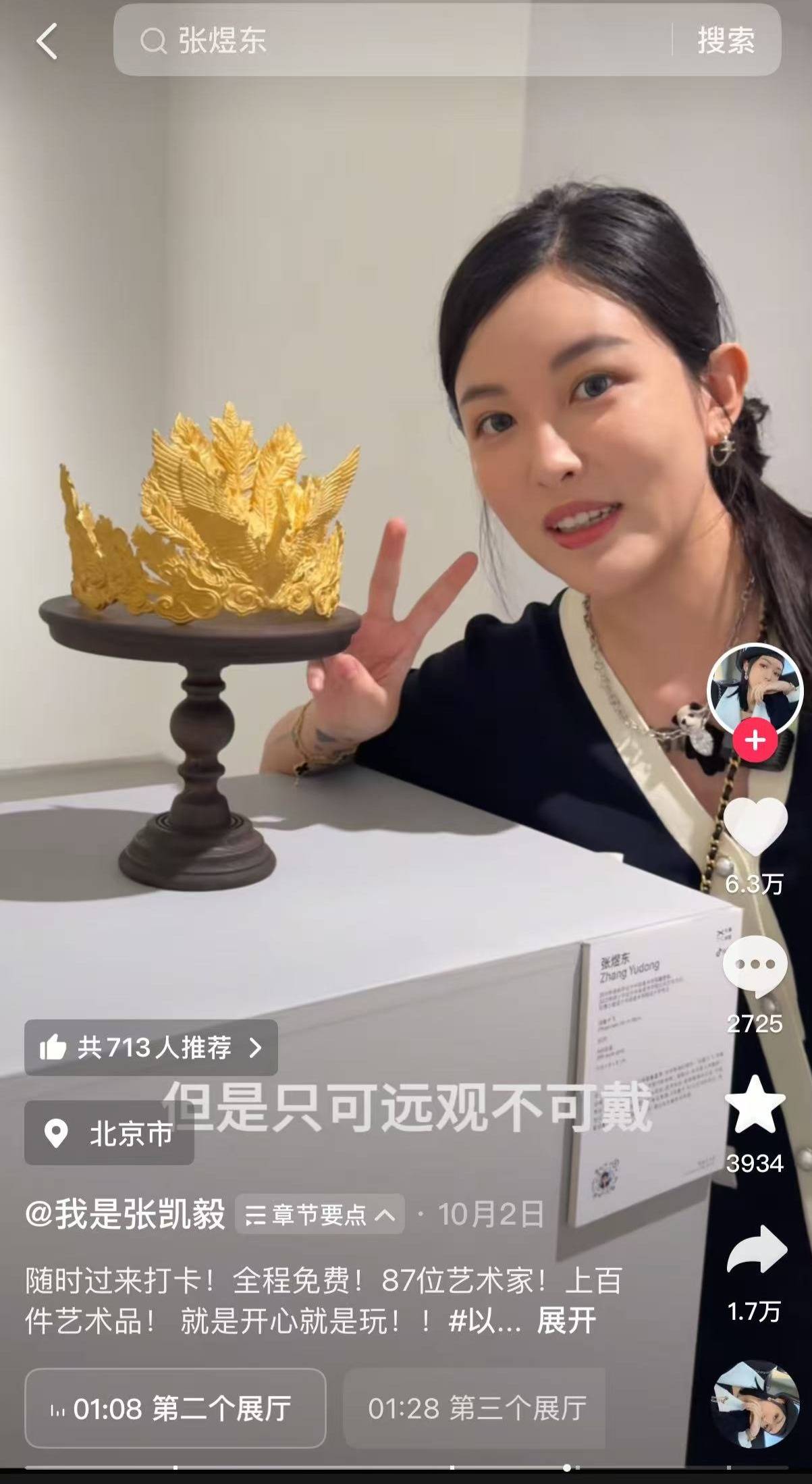 4斤黄金凤冠在免费展览中被男童触碰损坏，办展美术馆：罩子是没有固定的，律师分析