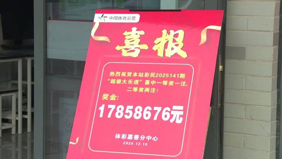 男子3元彩票中1750万!店主:朋友跟着他换了一个号码,也中35万