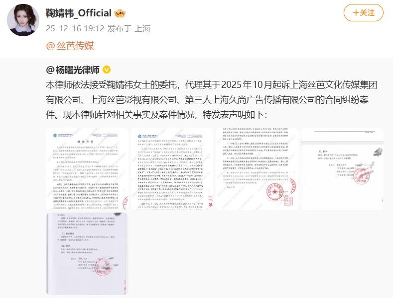 丝芭传媒称鞠婧祎多次编造谎言，“涉嫌严重经济犯罪”，将择日全网公开实名举报