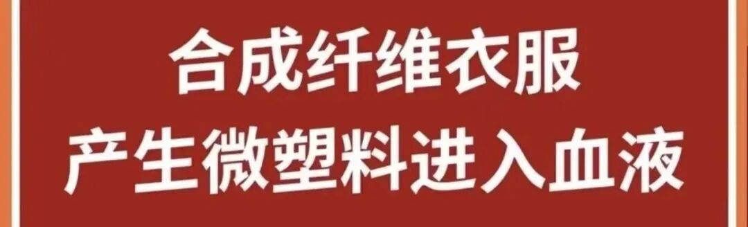“聚酯纤维衣服是旧塑料瓶做的”,这今冬最歹毒造谣看得人生气