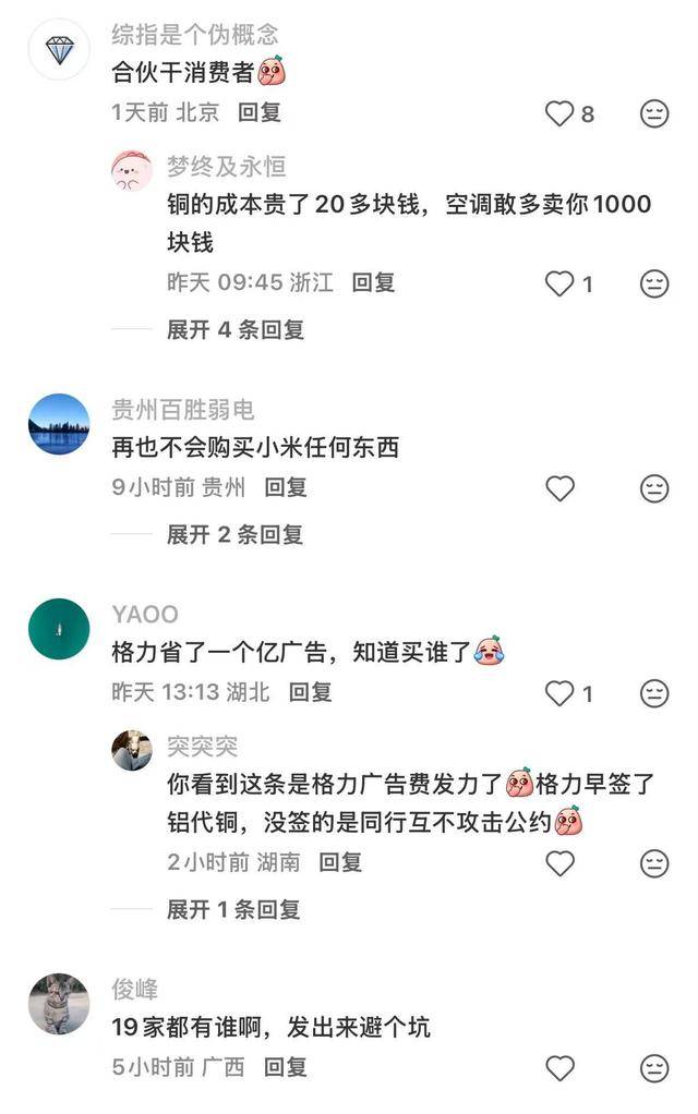 董明珠硬刚空调“铝代铜”!海尔、美的、小米将联合推动空调核心散热部件的铜管换成铝管