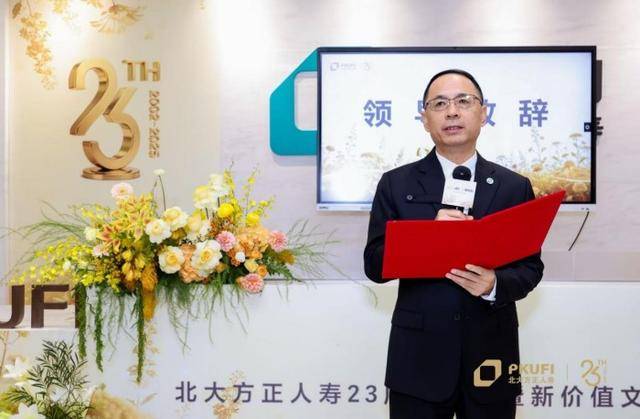 廿三同行，光耀新程：北大方正人寿举办23周年司庆暨新价值文化发布盛典