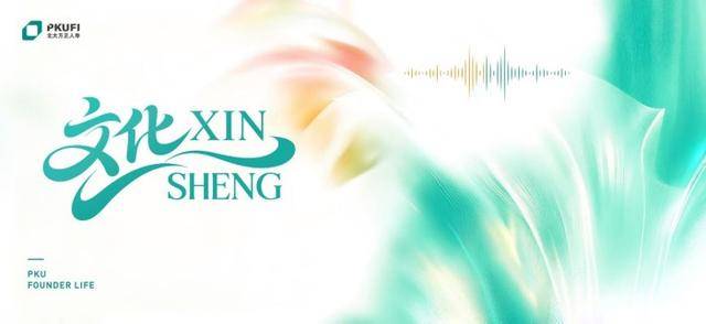 廿三同行，光耀新程：北大方正人寿举办23周年司庆暨新价值文化发布盛典