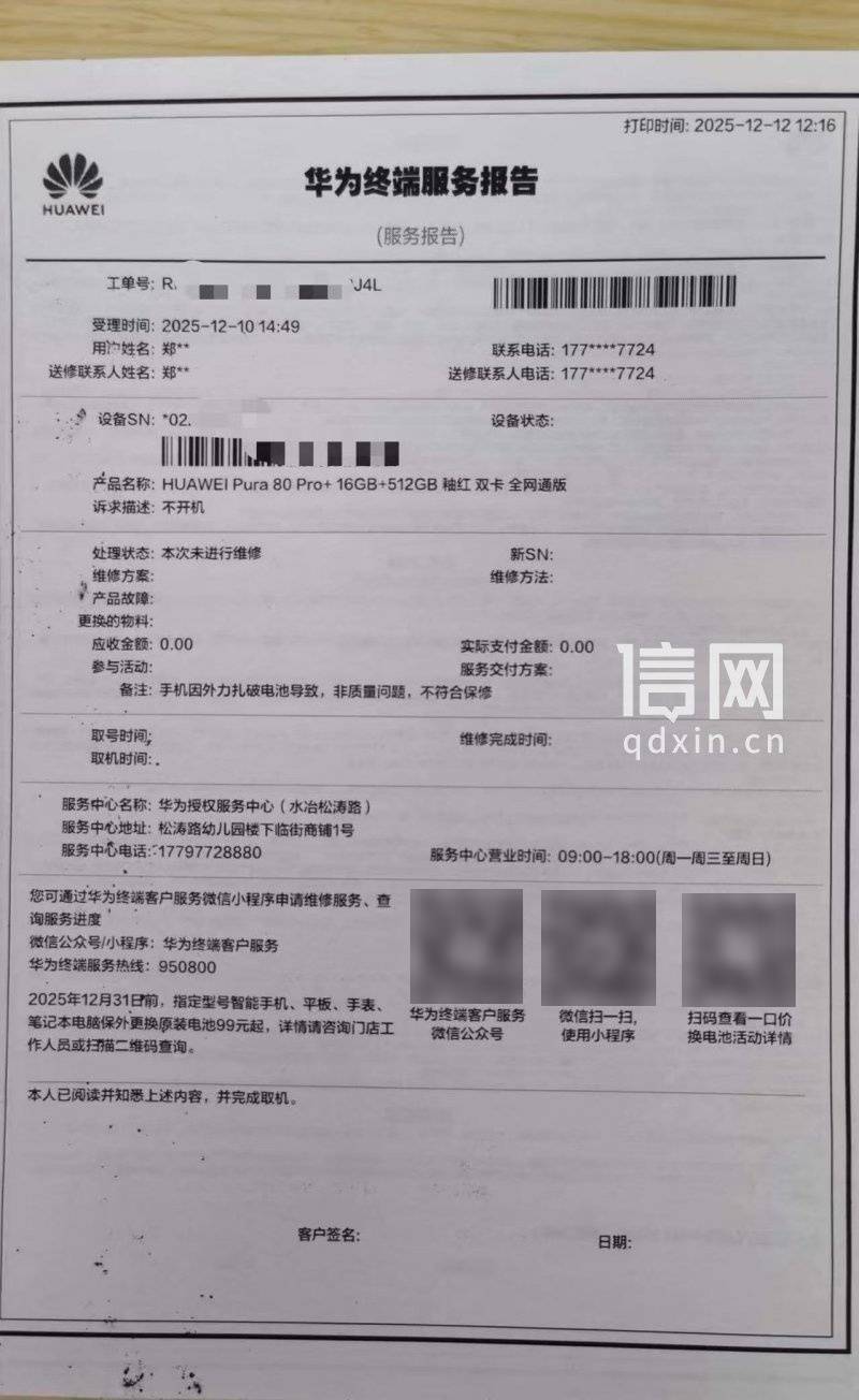 华为新手机充电时电池爆了 售后凭照片认定“外力所致”拒保 消费者：难道我买的是摔炮？