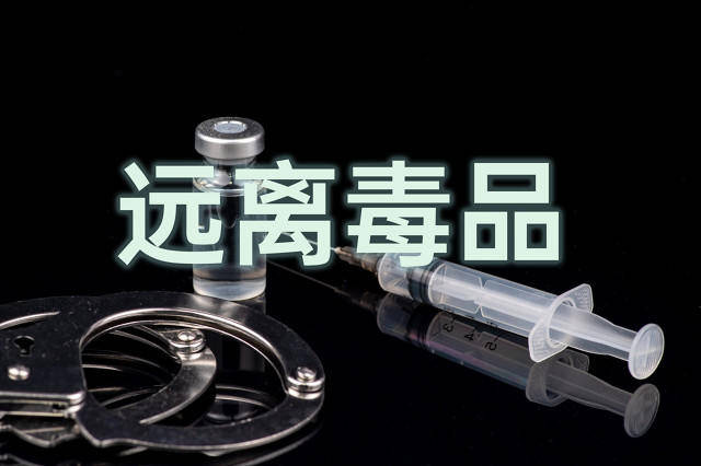 治安管理处罚法将实施 全国人大常委会法工委：戒毒吸毒人员相关信息一直受管控，不能随意泄露