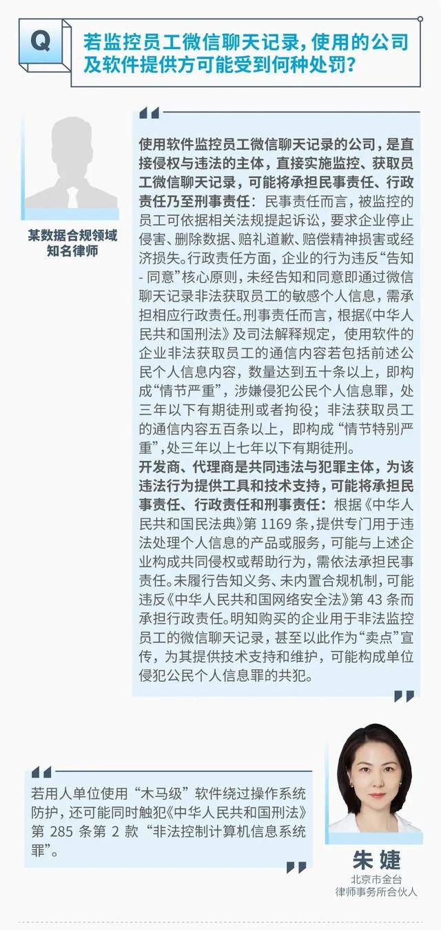 监视员工的电脑软件被公开叫卖,记者实测:微信聊天就像在“裸奔”