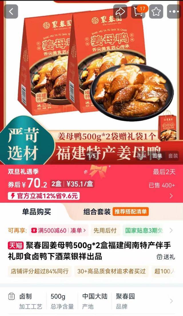 网友质疑网上35元姜母鸭在福州火车站卖89元 12306回应：已明码标价