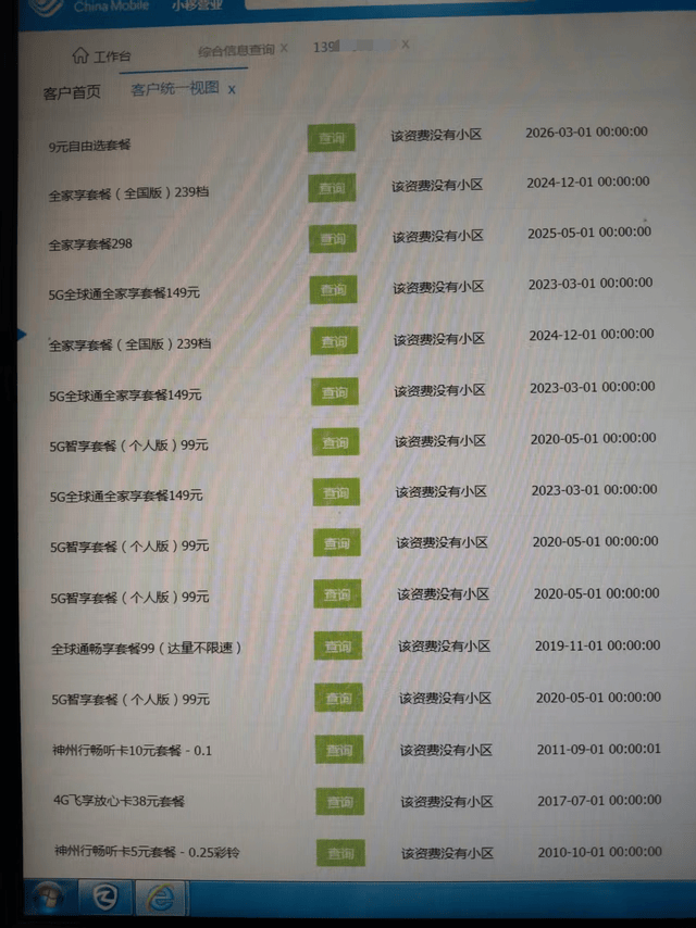 黑龙江一老人电话套餐被逐步升级至298元,实际月均通话11分钟流量使用4G,套餐权益几乎闲置;客服称其自愿提供验证码,但未提供通话录音