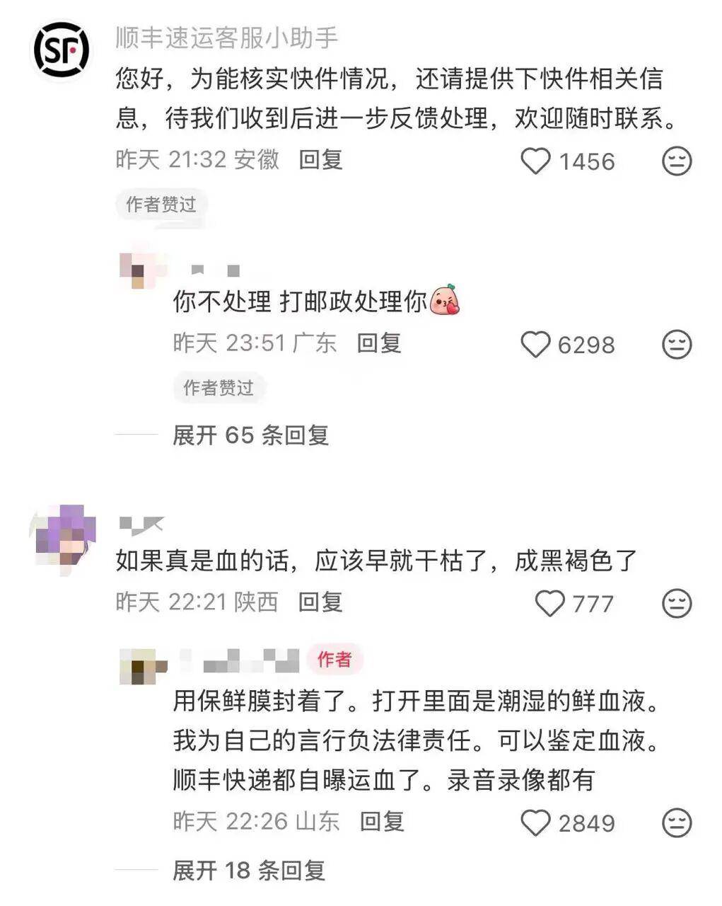 网友称朋友寄给自己的食品快递中途被血液污染,转运中心未联系直接换箱邮寄;顺丰速运回应