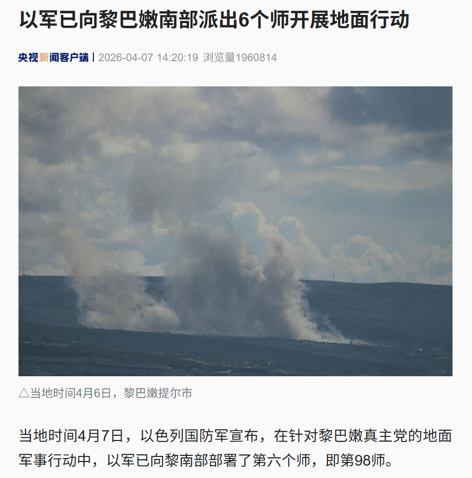 突发!以色列发动空袭、炮击,已向黎巴嫩派出伞兵和突击队组成的精锐部队!内塔尼亚胡最新发声